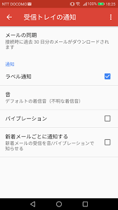 Gmailの受信通知を自分好みに設定しよう しむぐらし Biglobeモバイル