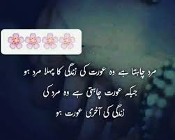 مرد اور عورت کی محبت Best Urdu Poetry بہترین اردو شاعری Facebook