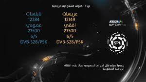 تبث قناة السعودية الرياضية برامجها من مدينة القناة. Ø§Ù„Ù‚Ù†ÙˆØ§Øª Ø§Ù„Ø±ÙŠØ§Ø¶ÙŠØ© Ø§Ù„Ø³Ø¹ÙˆØ¯ÙŠØ© On Twitter ØªØ±Ø¯Ø¯ Ù‚Ù†ÙˆØ§Øª Ksa Sports