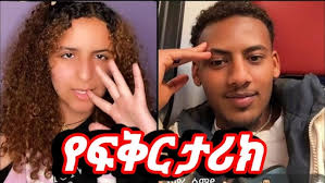 ዴዚ እና አሌክስ" አሞራ" የተሰቃዩ ነፍሳት