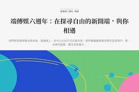 端傳媒 （英語： initium media ）是一家 香港 網路新聞媒體 ，宗旨為「以原創調查報導和資料新聞為特色，深度解析大中華地區及國際事務，為全球華人提供中立新聞報導，以及創新與互動的閱聽體驗」 。. Xhbbynuqs24w6m