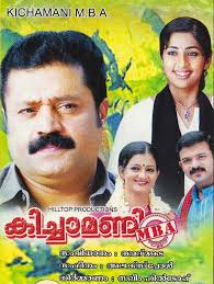 Malayalam cult classics