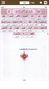 Qur'an tab in microsoft word. Maani Al Quran Word For Word Urdu Translation For Android Apk Download