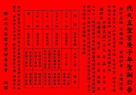 天運歲次庚子年本宮范府千歲壽誕之期本宮擇于國曆5月17日農曆四月廿五日（星期日） 🎉🎉🎉恭祝聖誕千秋祝壽慶典🎉🎉🎉 🙏今逢遇閏月年俗語「三 年一閏