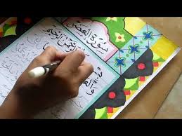 Kaligrafi surah al ikhlas anak sd. Cara Membuat Kaligrafi Surat Al Ashr Khat Naskhi Lagu Mp3 Mp3 Dragon