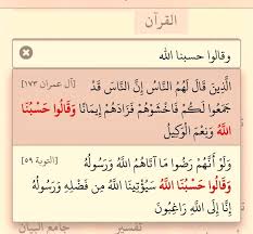 التوبة ٥٩ وقالوا حسبنا الله ونعم الوكيل مع آل عمران ١٧٣ Holy Quran Quran Tilawat Islam