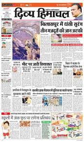 See more of himachal today news on facebook. Divya Himachal Dharamsala 01 01 70 Newspaper In Hindi By Divya Himachal Read On Mobile Tablets