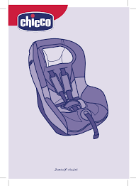 Chicco Car Seat User Manual Manualsonline Com In 2020 Chicco Car Seat Car Seats Chicco
