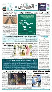 جريدة الرياض أسواق عبدالله العثيم تحصل على شهادة الآيزو 22000 2005 iso in 2021 80 s