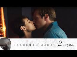 чудо женщина фильм 2017 смотреть онлайн на русском ютуб Poslednij Dovod Seriya 2 2017 Serial Hd 1080p Youtube Serialy Detektiv Avtor