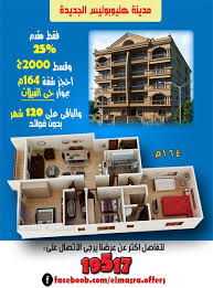 تمتلك الشركة المصرية للتنمية العديد من عقارات للبيع وشقق بالتقسيط وايضا فيلات بالتقسيط على مدد طويلة تصل الى 1 Real Estate Marketing Real Estate Marketing Data