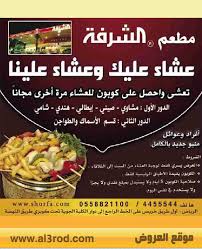 عرض مطعم الشرفة