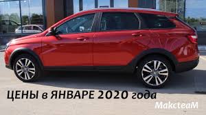 Cena Lada Vesta Sw Cross V Yanvare 2020 Goda Youtube