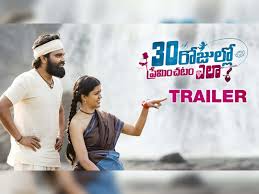 A romantic film directed by munna, starring pradeep machiraju and amritha aiyer in the lead roles. 30 Rojullo Preminchadam Ela Trailer Review All The Making Of Magical Love Tollywood