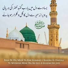 Madina In 2020 Best Urdu Poetry Images Islam Facts Islamic Quotes Quran