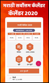Free anonymous url redirection service. Download Marathi Calendar 2021 à¤®à¤° à¤  à¤• à¤² à¤¡à¤° 2021 Free For Android Marathi Calendar 2021 à¤®à¤° à¤  à¤• à¤² à¤¡à¤° 2021 Apk Download Steprimo Com