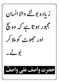 Wasif Ali Wasif Quotes | Hazrat Wasif Ali Wasif