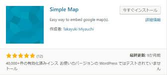 Googleマップを簡単にレスポンシブで埋め込めるプラグイン コトダマウェブ