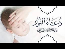 دعاء النور للشفاء من المرض أباذر الحلواجي dua al noor youtube bunion remedies duaa islam sleep eye mask