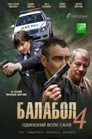 метод фрейда 1 сезон смотреть онлайн все серии подряд Balabol 4 Sezon Vse Serii Podryad Smotret Onlajn Besplatno