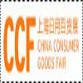 CCF - China Consumer Good Fair 2026 event image