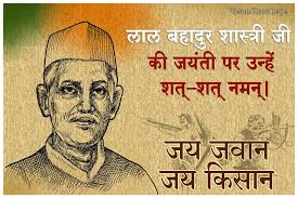 Image result for shastri JAYANTI