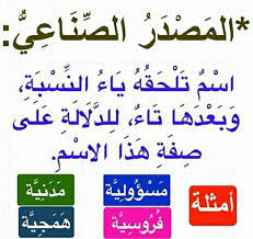 Pin By سنا الحمداني On علم النحو Arabic Quotes Math Quotes