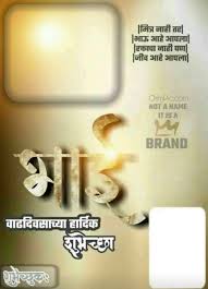 Best Happy Birthday Banner Background Marathi Hd Banner Design Shubh ratri marathi (शुभ रात्री मराठी). best happy birthday banner background
