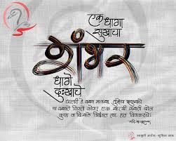 Marathi Calligraphy Marathi Love Quotes Marathi Quotes Calligraphy Quotes This site gives you the very best motivational quotes in hind with inspirational & favorable quotes by them. marathi love quotes