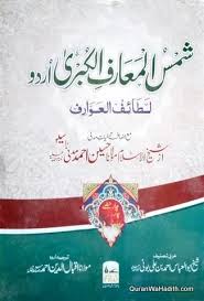 Maybe you would like to learn more about one of these? Shams Ul Maarif Ul Kubra Urdu Ø´ÙØ³ Ø§ÙÙØ¹Ø§Ø±Ù Ø§ÙÚ©Ø¨Ø±Û Ø§Ø±Ø¯Ù ÙØ·Ø§Ø¦Ù Ø§ÙØ¹ÙØ§Ø±Ù Free Ebooks Pdf Free Pdf Books Free Ebooks Download Books