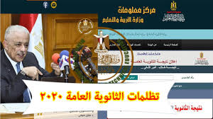 تظلمات الثانوية العامة 2020 كيفية تقديم تظلمات الثانوية العامة مكان تقديم تظلمات الثانوية العامة Youtube