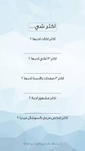 اسئلة ستوري bff quotes instagram quotes captions funny arabic quotes