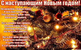 песня с новым годом друзья мира счастья и добра Novogodnie Statusy Pozdravleniya I Pozhelaniya Na Novyj 2018 God Novyj God 2018 Pozdravleniya 2018 Holiday Decor Holiday Christmas Tree