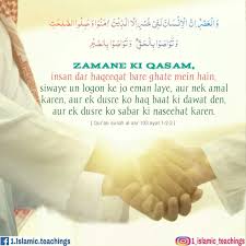 Surah 6 ayat 103 surah anam dr israr ahmed urdu. By Time Indeed Mankind Is In Loss Except For Those Who Have Believed And Done Righteous Deeds And Advised Each Other To Quran Surah Islamic Teachings Quran