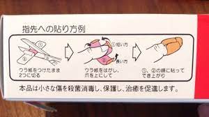 指先の絆創膏の貼り方 絆創膏 指先 絆創膏 治療