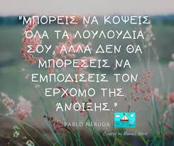 Pablo neruda was an innate poet, born with the inherent talent for writing. Spring Neruda Quotes Quotes In Greek Greekquotes Mamasword Greek Quotes S Word Words