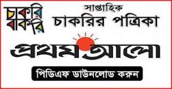 প্রথম আলো সাপ্তাহিক চাকরি বাকরি ...