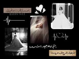 تهنئة حفل زفاف صديقتي تصاميم انستا تهنئة زفاف صديقتي Youtube Cover Photo Quotes Photo Quotes Photo