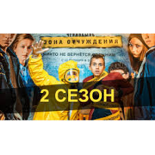 «чернобыль» — история пожарного из припяти алексея карпушина. Otzyv O Serial Chernobyl 2 Zona Otchuzhdeniya 2017 Luchshij Rossijskij Serial Kotoryj Snimalsya Ne Tolko V Rossii