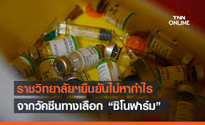 ก่อนหน้านี้ จีนอนุมัติการใช้งานวัคซีนของบริษัท ซิโนฟาร์ม หรือ china national pharmaceutical group corp. (cnpgc) เมื่อปลายปีที่แล้ว โดยสถาบันยาชีววัตถุปักกิ่ง (beijing institute of. Qw Wkryjseoexm