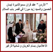 الأردن عقد قران سموالأميرة ايمان الحسين والسيد زيد ميرزا في قصر باب السلام الأردن عقد قران سموالأميرة ايمان الحسين والسيد زيد ميرزا ف frame decor home decor
