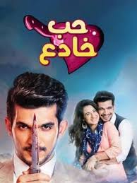 مسلسل حب خادع الحلقة 1 الاولى Hd 1080 Movie Posters Video Videos
