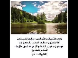 وفي الأرض آيات للموقنين Youtube