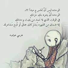أقوال عن كلام الناس حكم عن الناس نقدم لكم 20 من أجمل أقوال وحكم عن الناس تعرفكم كلامهم وأصنافهم وصفاتهم المختلفة، وقد إخترنا لكم أقوام من كُن لصديقك كالهواء الطلق والعزلة والغذاء والدواء فإنّ من الناس مَن يعجز عن التحرر من قيوده ولكنه قادرٌ على تحرير أصدقائه. ÙƒÙ„Ø§Ù… Ø¹Ù† Ø§Ù„ÙˆØ­Ø¯Ù‡ Ø¥Ù‚Ø±Ø£ ÙƒÙ„Ø§Ù… Ø¹Ù† Ø§Ù„ÙˆØ­Ø¯Ù‡ ÙˆÙƒÙ„Ø§Ù… Ø¹Ù† Ø§Ù„ÙˆØ­Ø¯Ø© ÙˆØ§Ù„Ø¹Ø²Ù„Ø© ÙˆÙƒÙ„Ø§Ù… Ø¹Ù† Ø§Ù„ÙˆØ­Ø¯Ø© ØªÙˆÙŠØªØ±