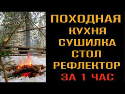 какие года берутся для начисления пенсии в 2019 году Pohodnaya Kuhnya Sushilka Stol Koster Reflektor 5 V 1 Obustrojstvo Stoyanki Youtube Reflektor Kostyor Lager