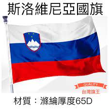 4:12 台北國際合唱音樂節ticf recommended for you. å°ç£æ——çŽ‹ ä¸–ç•Œå„åœ‹åœ‹æ——æ–¯æ´›ç¶­å°¼äºžåœ‹æ——æ»Œç¶¸åŽšåº¦65dåœ‹æ——å¸ƒç®¡æˆ–éŠ…é‡¦é¡žæ——å­slovenia Flag è¦çš®è³¼ç‰©