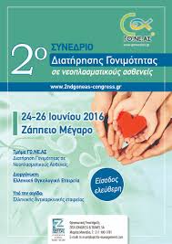 9ο πανελλήνιο συνέδριο της ελληνικής hpv εταιρείας: 2o Episthmoniko Synedrio Diathrhsh Gonimothtas Se Neoplasmatikoys As8eneis K E F I Syllogos Karkinopa8wn E8elontwn Filwn Iatrwn A8hnwn