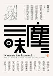 海報張彌迪 book layout typography logo poster layout