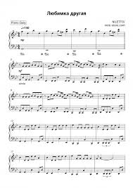 но ты но ты но ты меня зацепила скачать бесплатно Niletto Lyubimka Drugaya Noty Dlya Fortepiano V 2020 G Fortepiano Noty Noty Besplatno