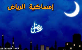 29.878 ، وخط الطول : Ø§Ù…Ø³Ø§ÙƒÙŠØ© Ø±Ù…Ø¶Ø§Ù† 2020 Ø§Ù„Ø±ÙŠØ§Ø¶ Ø§ÙˆÙØ§Øª Ø§Ø°Ø§Ù† Ø§Ù„ÙØ¬Ø± Ø§Ù…Ø³Ø§ÙƒÙŠØ© Ø±Ù…Ø¶Ø§Ù† 2020 Ø§Ù„Ø±ÙŠØ§Ø¶ Ø§ÙˆÙØ§Øª Ø§Ø°Ø§Ù† Ø§Ù„ÙØ¬Ø± Ù…ØªÙ‰ ÙŠØ£Ø°Ù† Ø§Ù„ÙØ¬Ø± ÙÙŠ Ø§Ù„Ø±ÙŠØ§Ø¶ Ø±Ù…Ø¶Ø§Ù† 1441 ÙÙŠ Ø´Ù‡Ø± Ø±Ù…Ø¶Ø§Ù† Ø§Ù„Ù…Ø¨Ø§Ø±Ùƒ ÙŠØ²Ø¯Ø§Ø¯ Ø§Ù„Ø¨Ø­Ø« Ø¹Ø¨Ø±